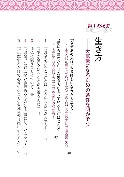 世界の大富豪2000人がこっそり教えてくれたこと (王様文庫 A 81